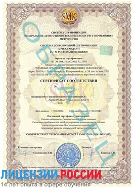 Образец сертификата соответствия Кулебаки Сертификат ISO 13485
